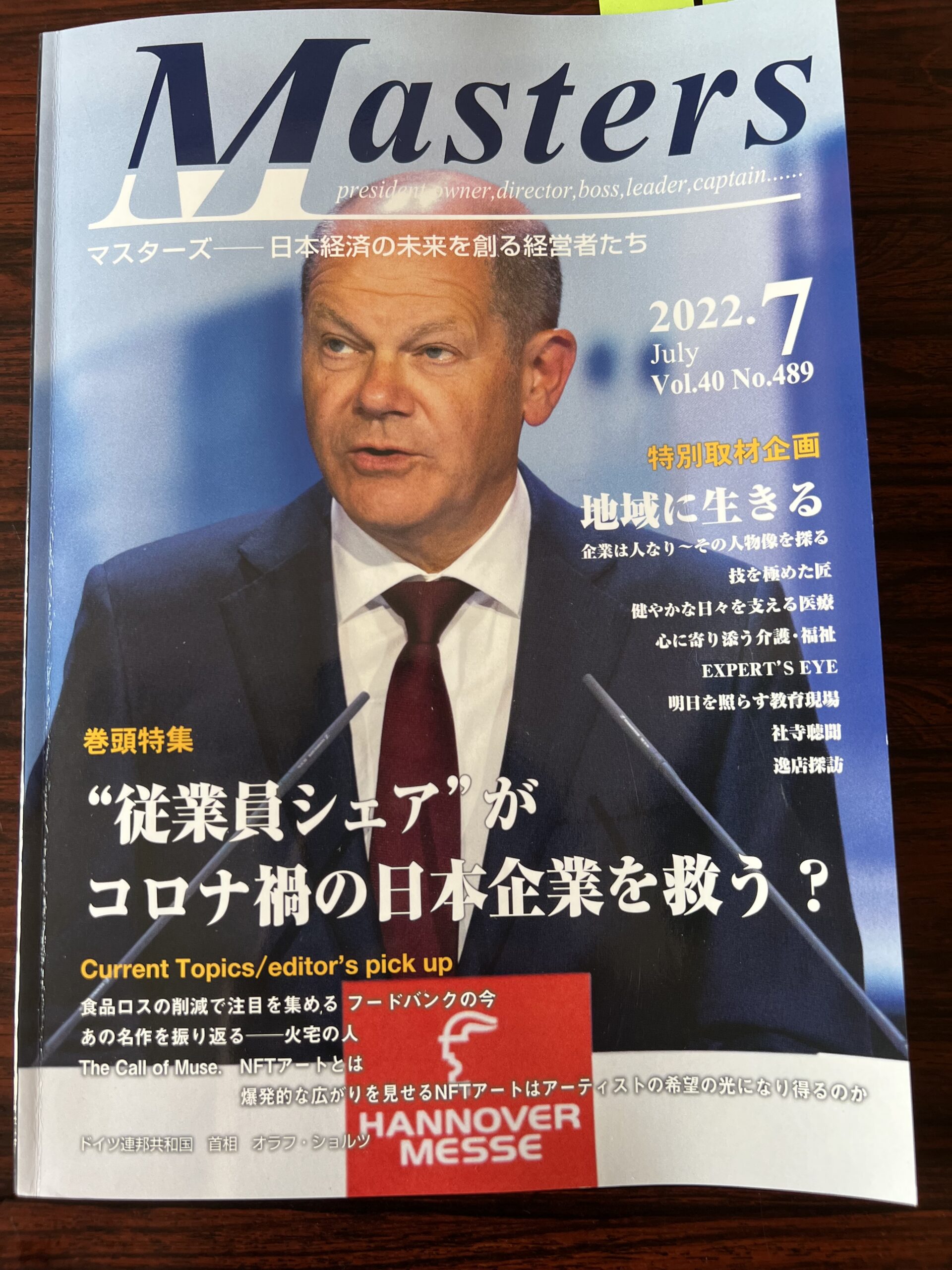 月刊Masters 7月号！ | 杉本製作所株式会社